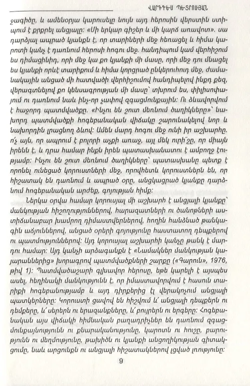 Книга Прожитые и непрожитые годы (на армянском языке) () — 4