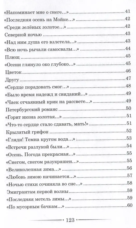 Книга Мойка, мостик и любовь. Стихи о Петербурге () — 5