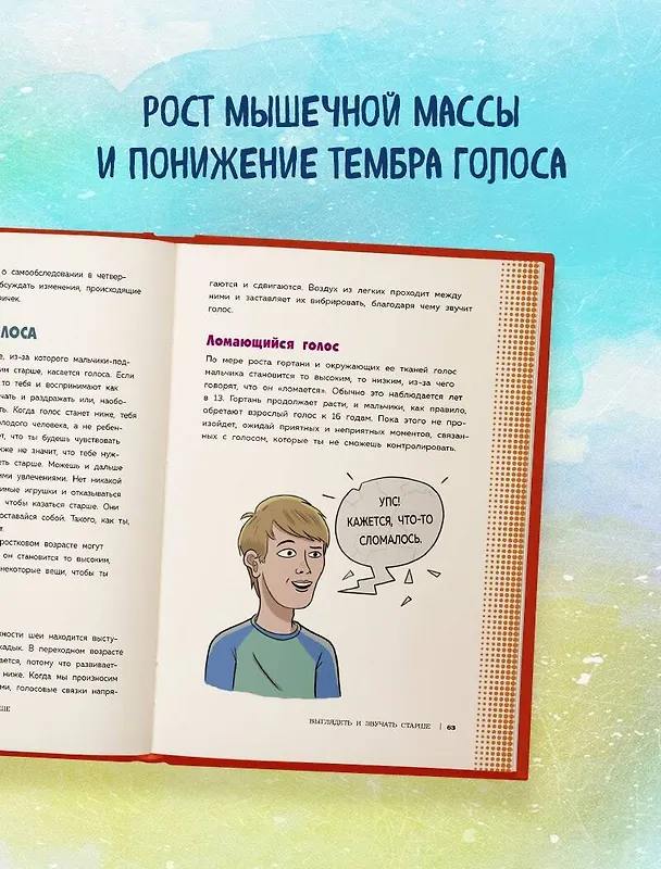 Книга Как устроены мальчики. О переменах в росте, весе, голосе, а также о гигиене и питании (Скотт Тоднем) — 13