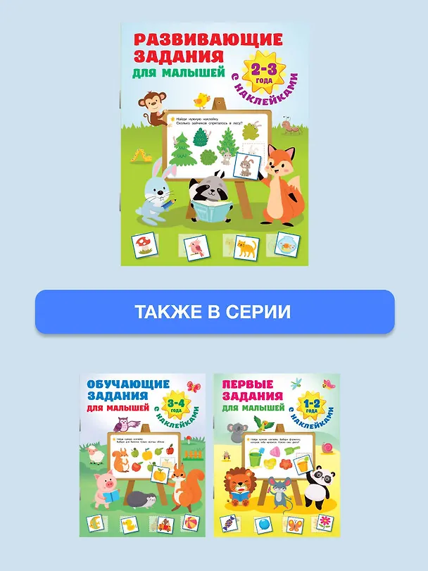 Книга Развивающие задания для малышей. 2-3 года (Валентина Дмитриева) — 7