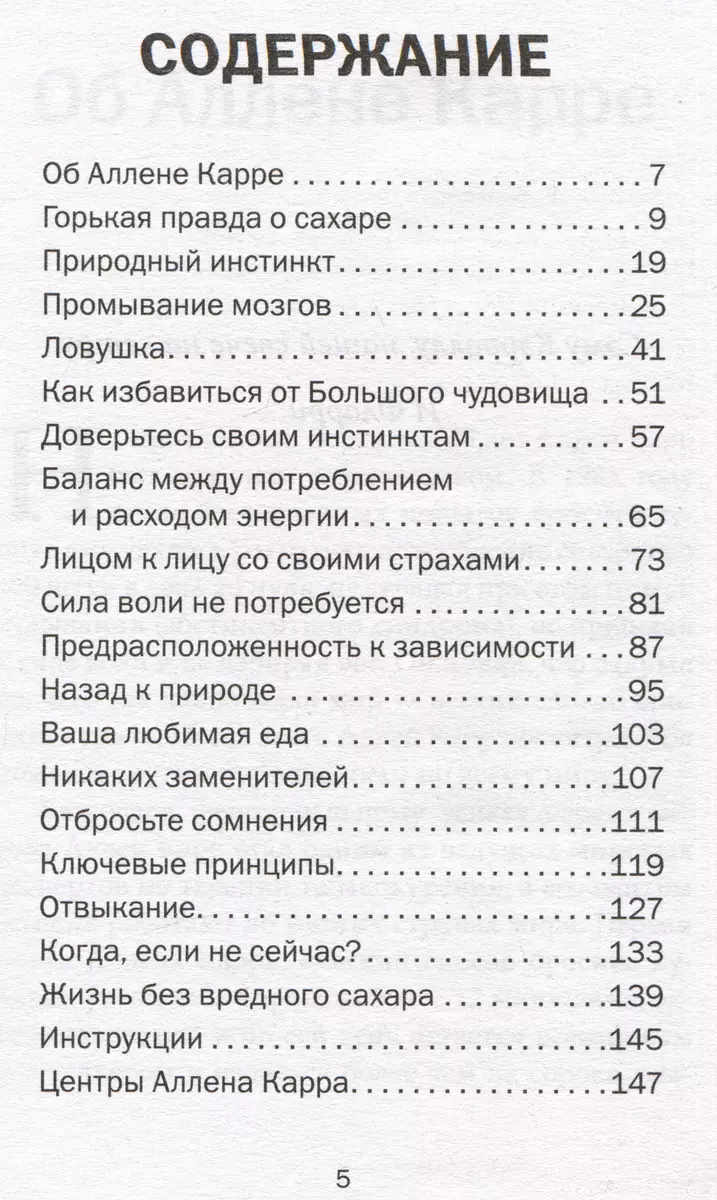 Легкий способ жить без сахара. Иллюстрированное практическое руководство  (Джон Дайси, Аллен Карр, Бев Эйсбетт) - купить книгу с доставкой в  интернет-магазине «Читай-город». ISBN: 978-5-98124-809-2