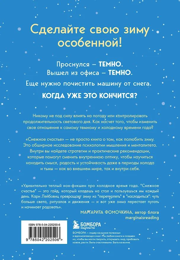 Книга Снежное счастье. Когда за окном темно и холодно, укутайся в любимый плед, завари чай и насладись тишиной (Кари Лейбовиц) — 2
