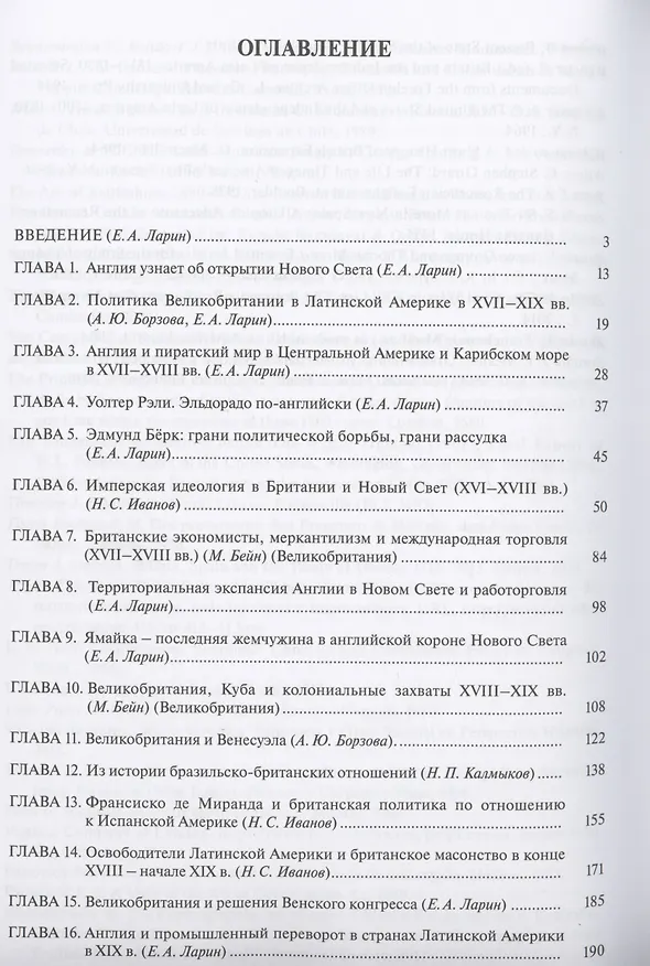 Книга Великобритания и Латинская Америка (XVI-XXI вв) () — 2