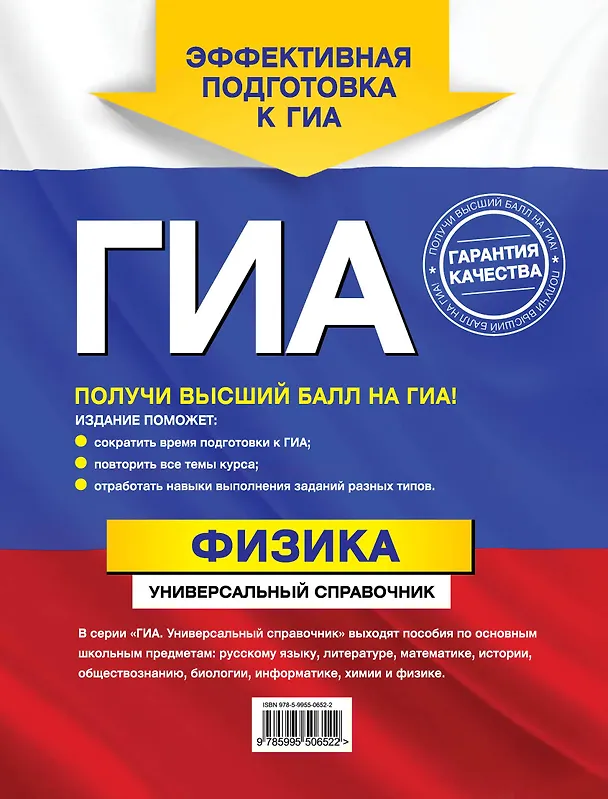 Книга ГИА. Физика: универсальный справочник (Анатолий Попов) — 2