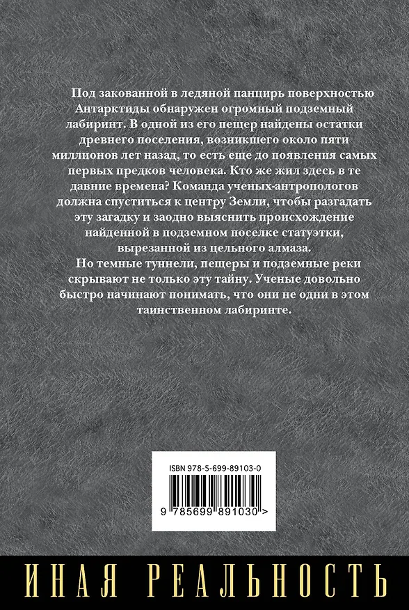 Книга Амазония (Джеймс Роллинс) — 2