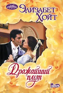 Дражайший плут