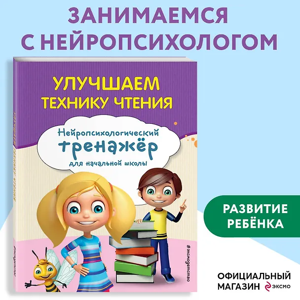 Книга Улучшаем технику чтения (Екатерина Емельянова) — 6