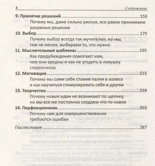 Книга Ошибаться полезно. Почему несовершенство мозга является нашим преимуществом (Хеннинг Бекк) — 3