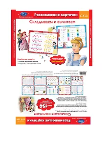 Складываем и вычитаем. Для детей 6-7 лет