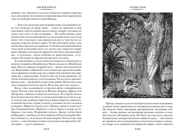 Книга Сердце тьмы. Лорд Джим. Ностромо (Джозеф Конрад) — 22