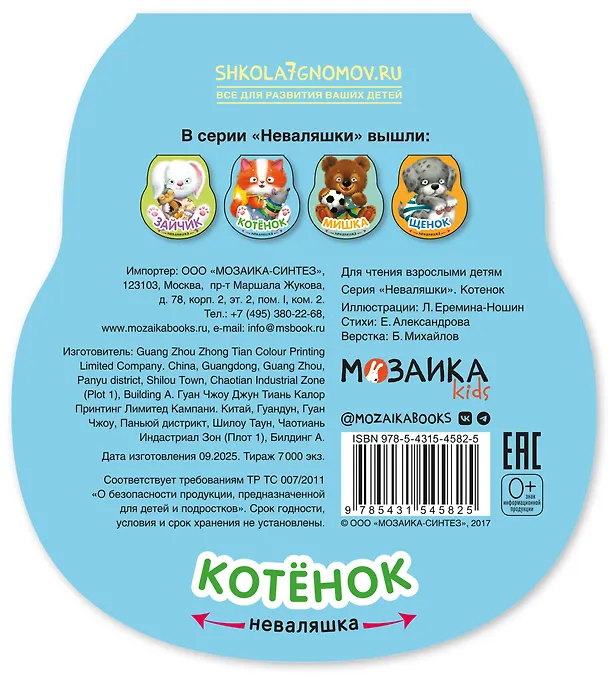 Книга Котёнок. Книжка-неваляшка (Елена Александрова) — 2