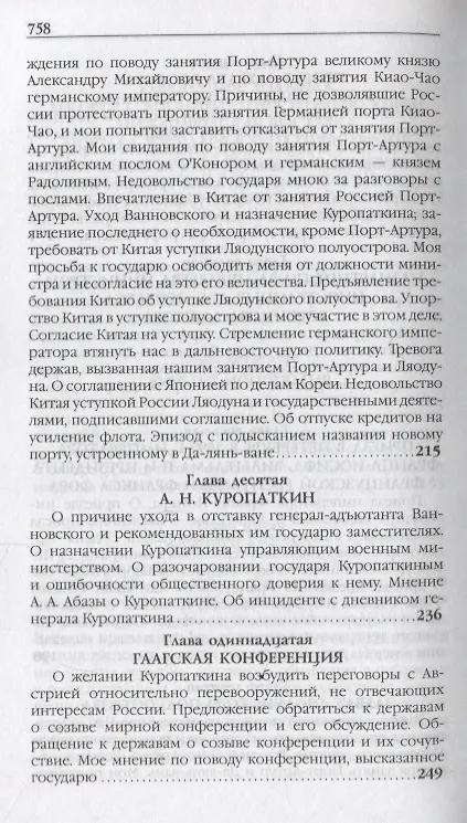 Книга Воспоминания. Мемуары. Витте Сергей Юльевич. В трех томах. Том I (Сергей Витте) — 5