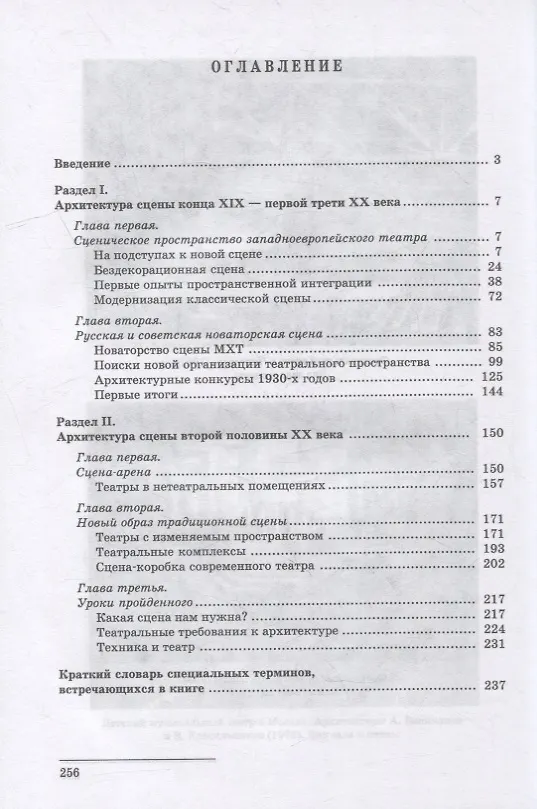 Книга Сцена XX века: учебное пособие (Вадим Базанов) — 2