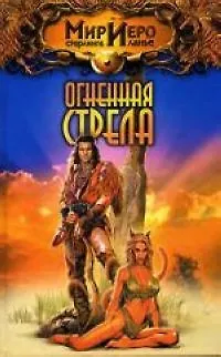 Огненная стрела 1878988 — 1