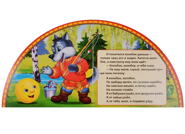 Книга Колобок: русская народная сказка () — 4