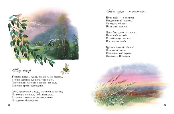 Книга Стихи детям (Иван Бунин) — 6