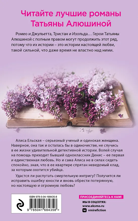 Книга Отсроченный шанс, или Подарок из прошлой жизни (Татьяна Алюшина) — 2