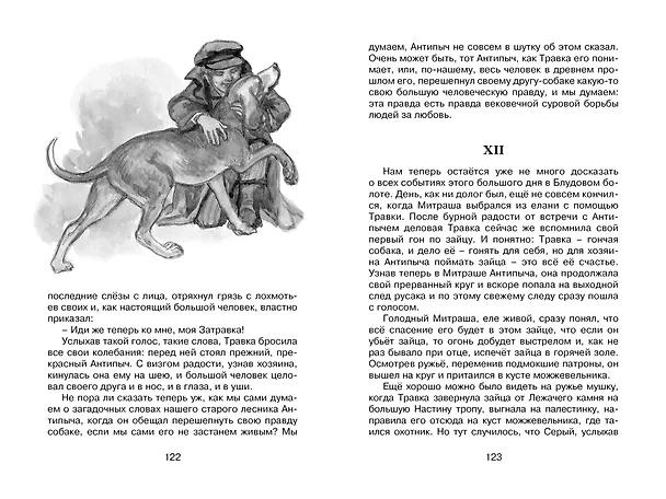 Книга Лисичкин хлеб (Михаил Пришвин) — 12