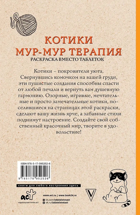 Книга Котики. Мур-мур-терапия. Раскраска вместо таблеток (Матильда Андерсен) — 2