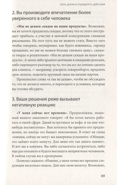 Книга Миф о мотивации. Как успешные люди настраиваются на победу (Джефф Хейден) — 8