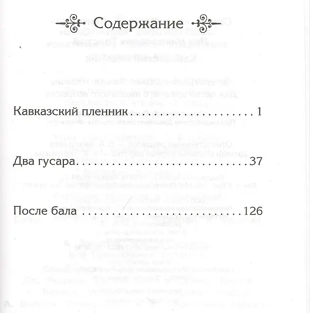 Книга Кавказский пленник (Лев Толстой) — 2