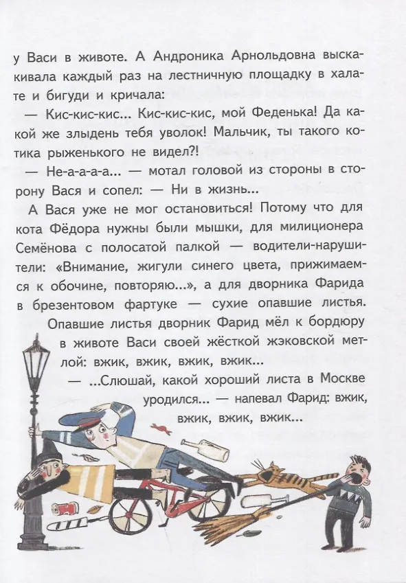 Книга Чокнутый этикет, или Двадцать три поучительных истории, от которых кровь стынет в жилах (Александр Блинов) — 6