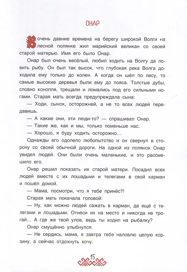 Книга Марийские народные сказки () — 7