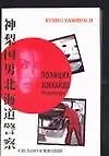 Книга Сделано в Японии (мПолХок) (Кунио Каминаси) — 1