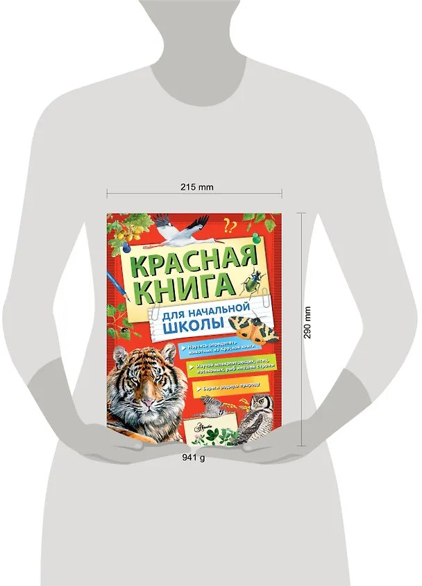 Книга Красная книга России для начальной школы () — 4