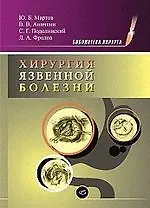 Хирургия язвенной болезни