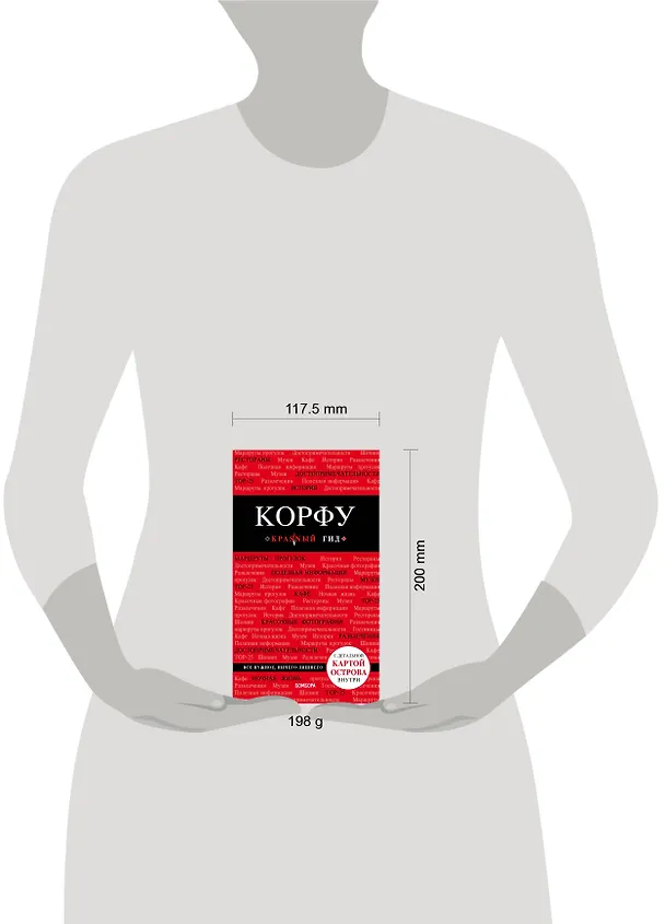 Книга Корфу. 4-е изд., испр. и доп. (А.А. Белоконова) — 5