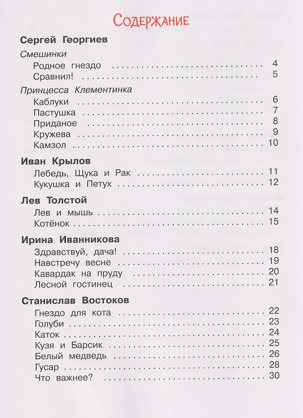 Книга Смысловое чтение. Читаю, понимаю, размышляю () — 6