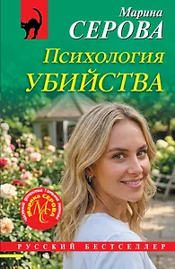 Психология убийства