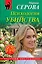 Психология убийства — 3161298 — 1