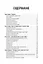 Нефть благословенная и проклинаемая: Международный нефтегазовый бизнес от скважины до бензоколонки — 2421750 — 2