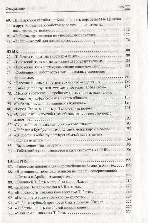 Книга Тибет - правда и вымыслы (Александр Драгункин) — 5