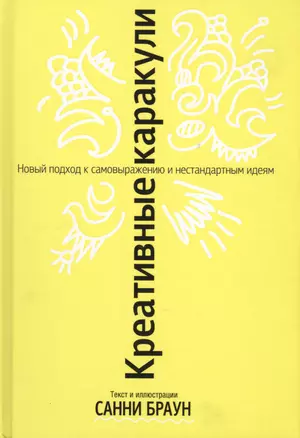 Креативные каракули — 2441577 — 1