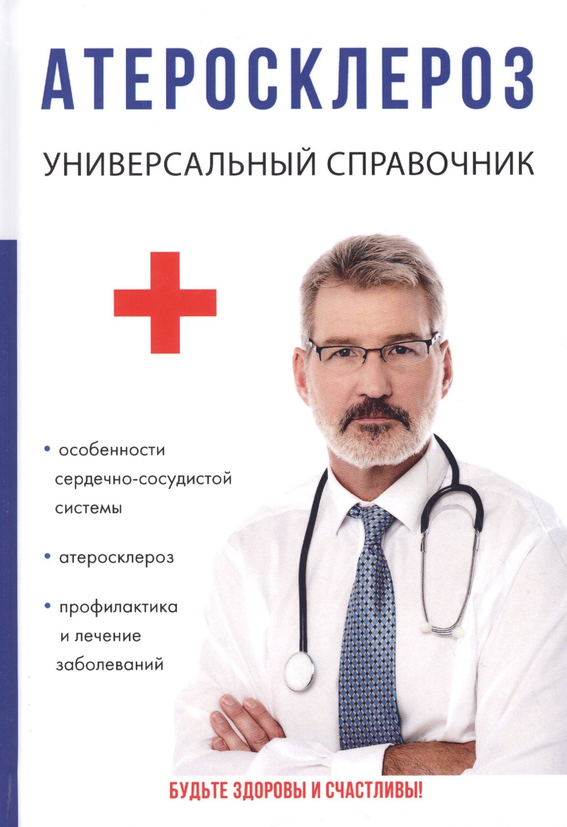 

Атеросклероз