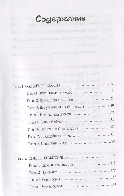 Книга Цепные псы Россы (Дмитрий Самохин) — 2