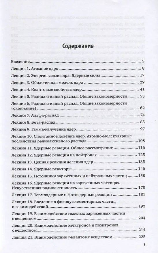 Книга Ядерная физика. Учебное пособие для вузов (Алексей Сазонов) — 2
