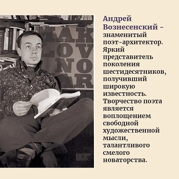 Книга Несимметричное время. Стихотворения, проза, фотографии, документы. (Андрей Вознесенский) — 10