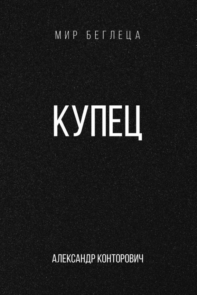 

Купец
