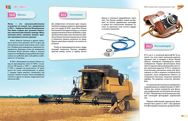Книга Изобретения! 365 открытий, изменивших мир () — 11