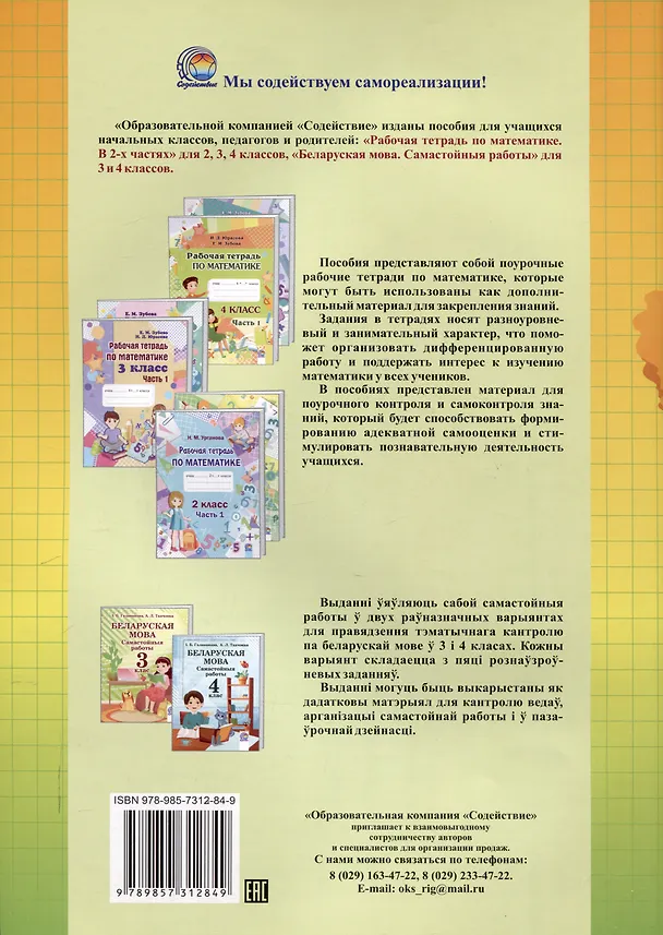 Книга Математика. Самостоятельные работы. 3 класс (Валентина Павловская) — 2