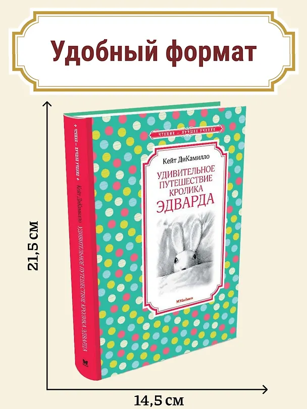 Книга Удивительное путешествие кролика Эдварда (Кейт ДиКамилло) — 3