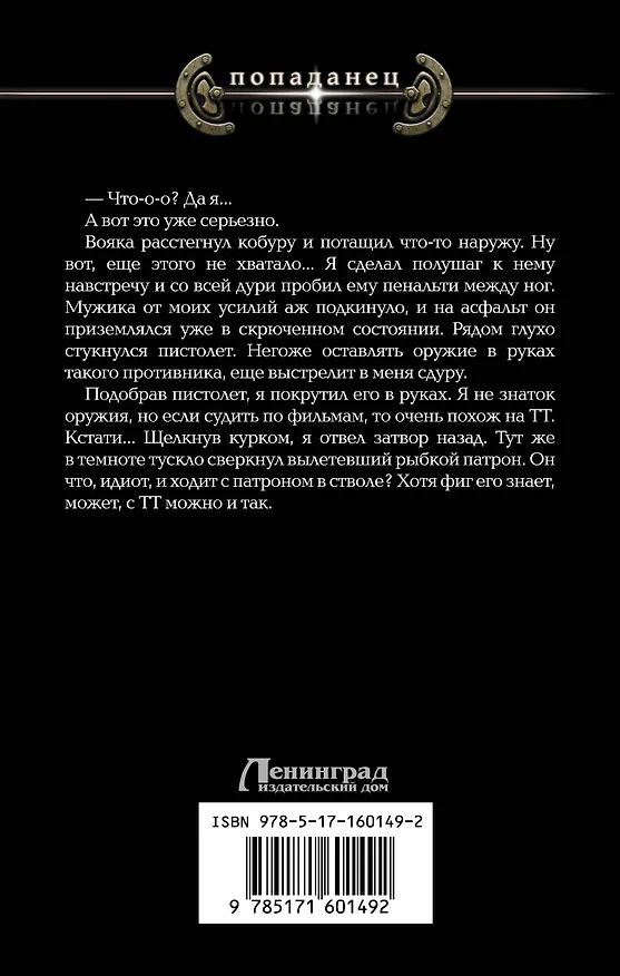 Книга 220 вольт (Вячеслав Калошин) — 2
