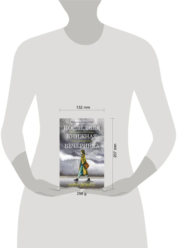 Книга Последняя книжная вечеринка (Карен Дюкесс) — 4