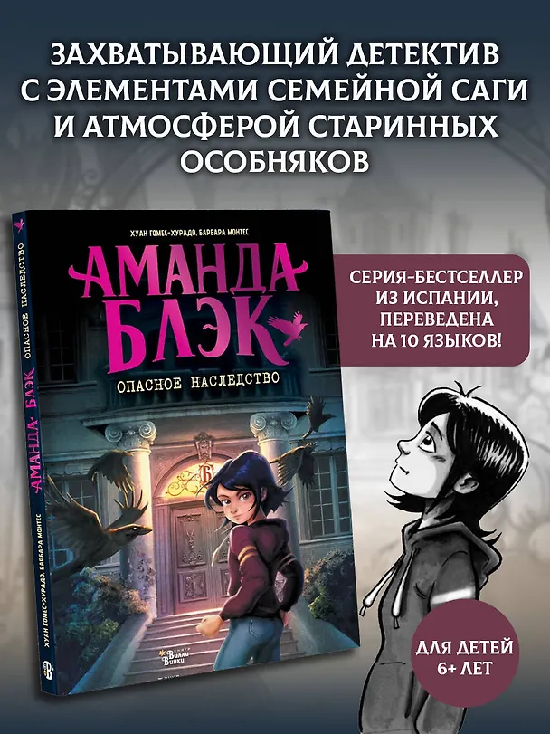 Книга Аманда Блэк. Опасное наследство (Хуан Гомес-Хурадо, Барбара Монтес) — 5