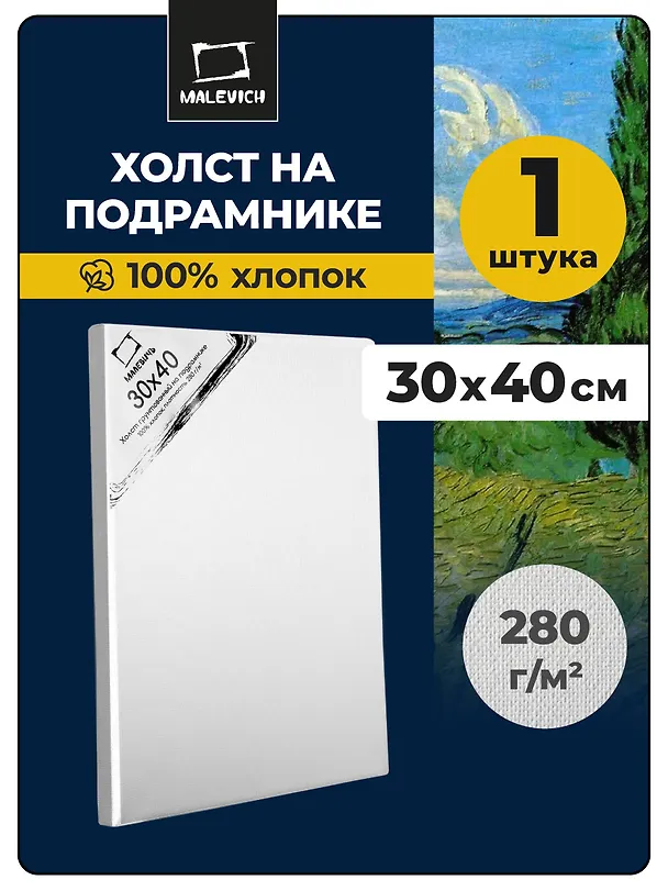 Холст грунтованный на подрамнике, 30 х 40 см 249107 — 2