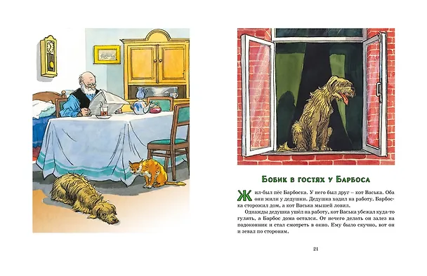 Книга Любимые сказки и рассказы (Николай Носов) — 13